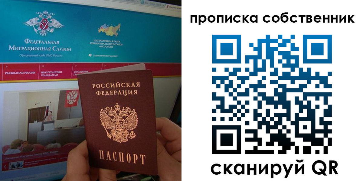 прописка в квартире в Жуковском