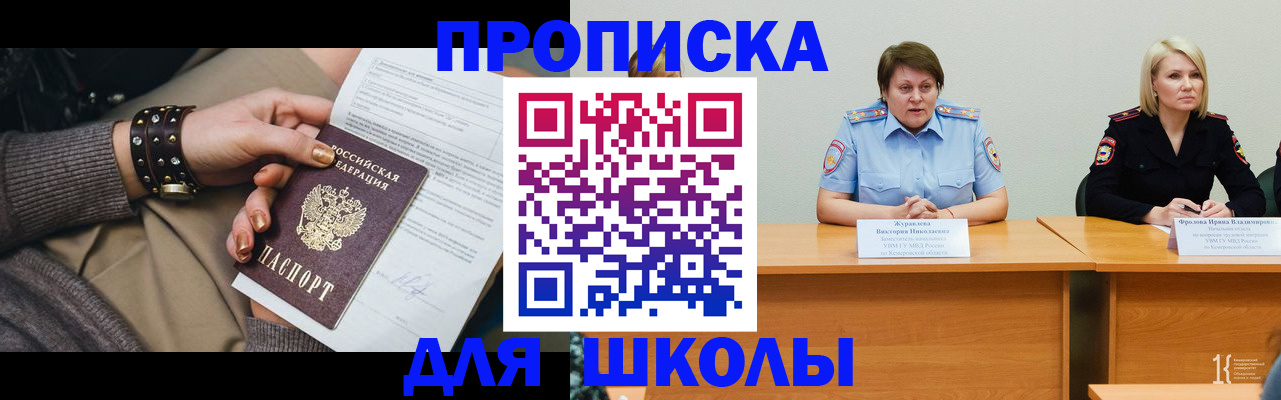 прописка для работы в Жуковском